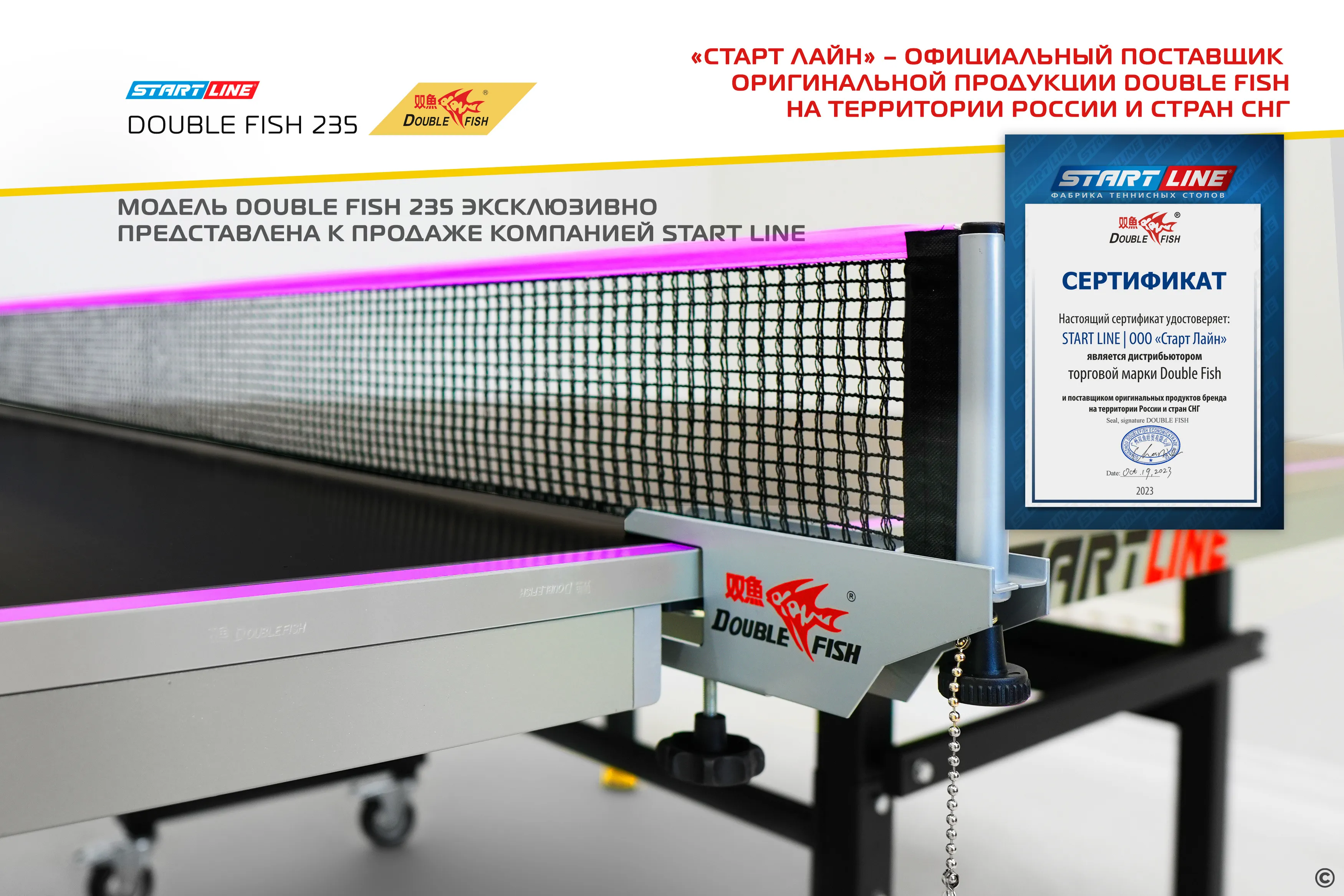 фото Стол теннисный Double Fish 235 черный в интернет-магазине спортивных товаров МЯЧИКИ