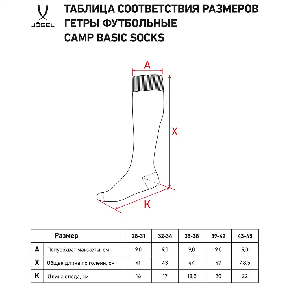фото Гетры футбольные CAMP BASIC SOCKS, голубой/белый в интернет-магазине спортивных товаров МЯЧИКИ