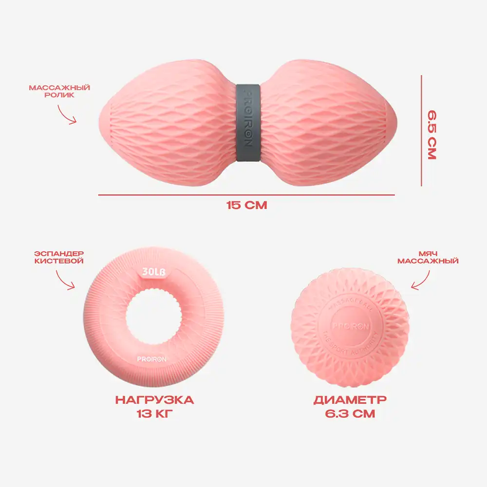 фото Набор для МФР массажа Proiron, розовый, арт. НМФР01 в интернет-магазине спортивных товаров МЯЧИКИ